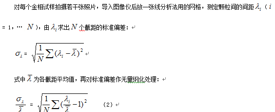 金相分析